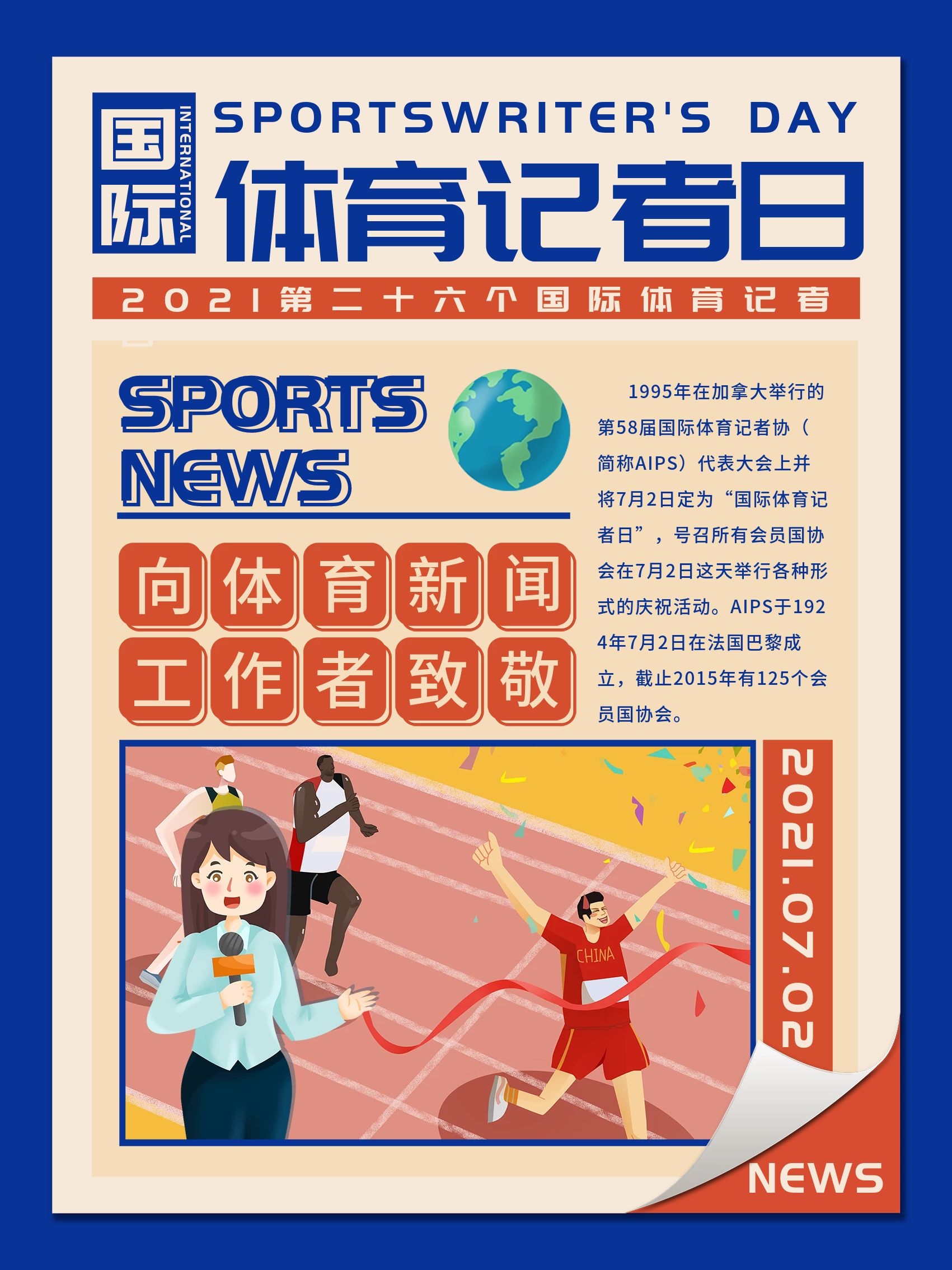 球迷爭相討